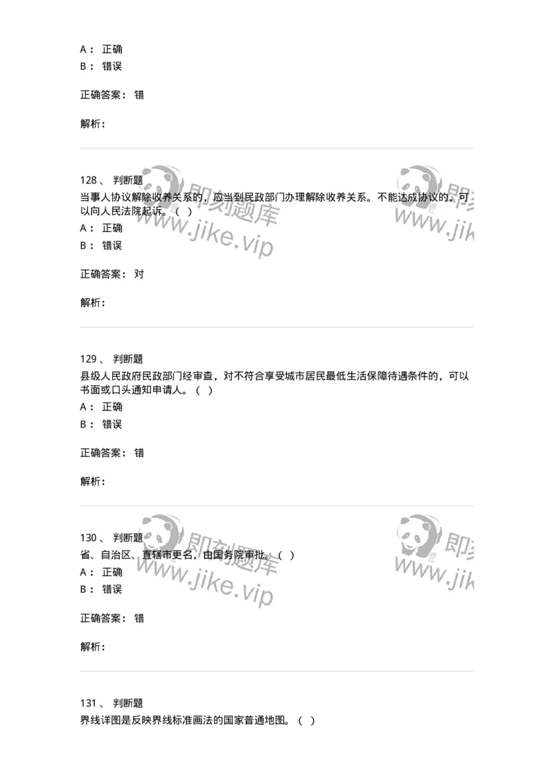 611-民政工作-137272_军队文职(1)_01.军队文职真题-专业课_（全）版本一（历年真题+章节练习+模拟题）_管理学与服务(军队文职)_章节练习_题目+解析