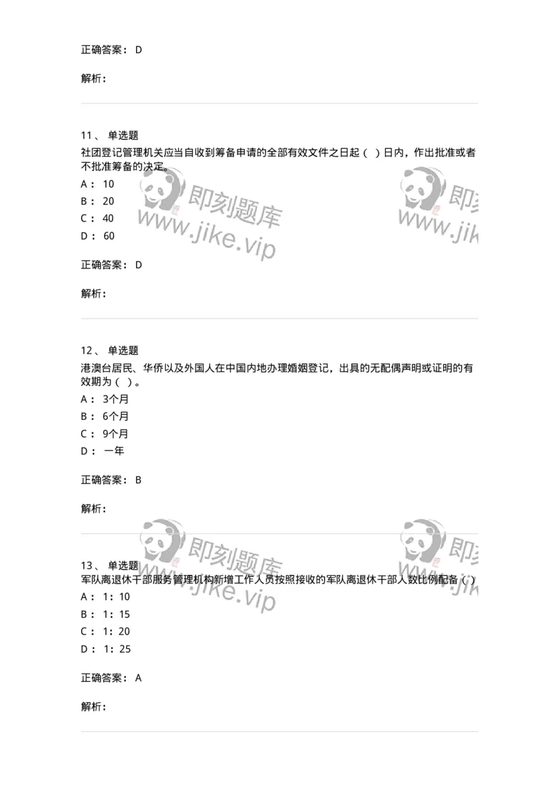 611-民政工作-137272_军队文职(1)_01.军队文职真题-专业课_（全）版本一（历年真题+章节练习+模拟题）_管理学与服务(军队文职)_章节练习_题目+解析