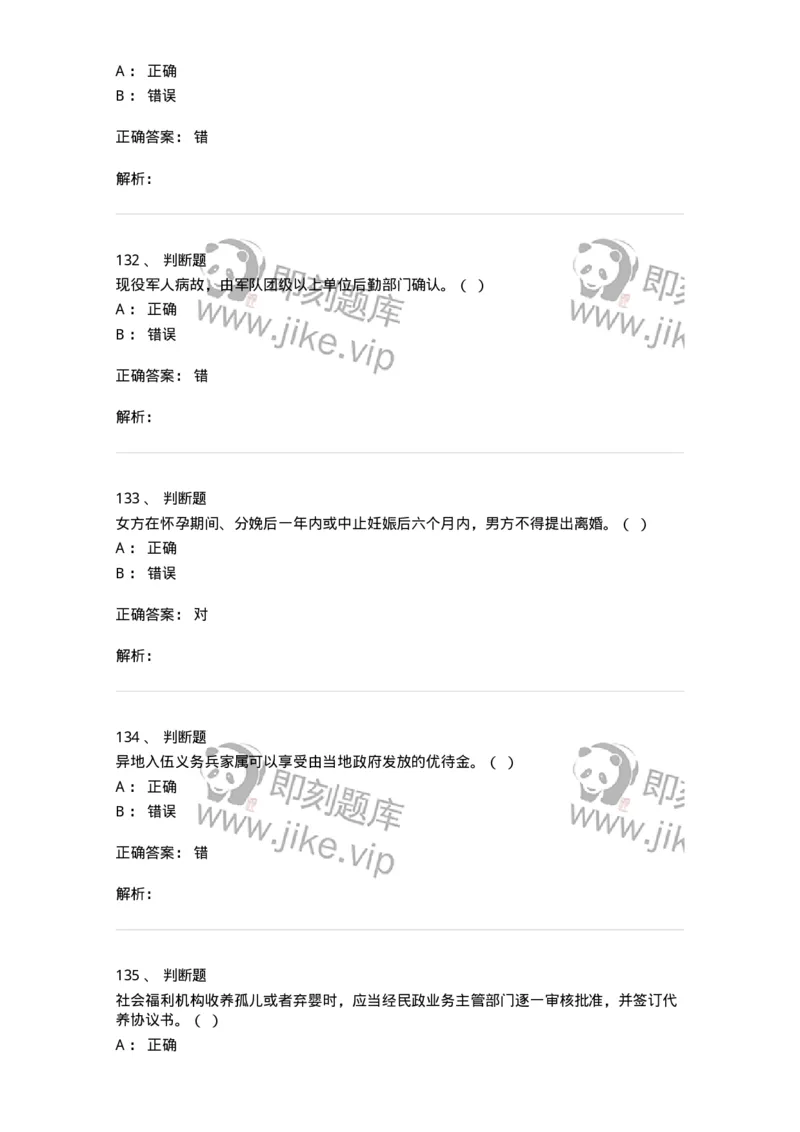 611-民政工作-137272_军队文职(1)_01.军队文职真题-专业课_（全）版本一（历年真题+章节练习+模拟题）_管理学与服务(军队文职)_章节练习_题目+解析