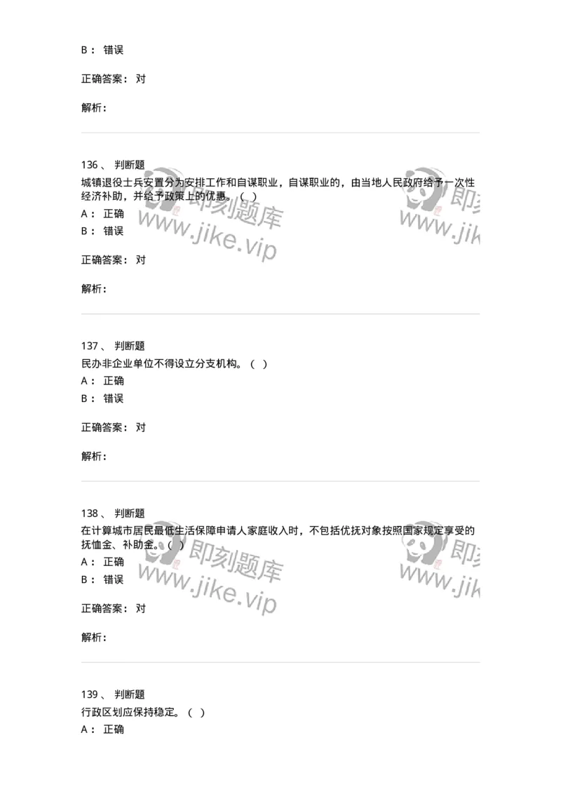 611-民政工作-137272_军队文职(1)_01.军队文职真题-专业课_（全）版本一（历年真题+章节练习+模拟题）_管理学与服务(军队文职)_章节练习_题目+解析