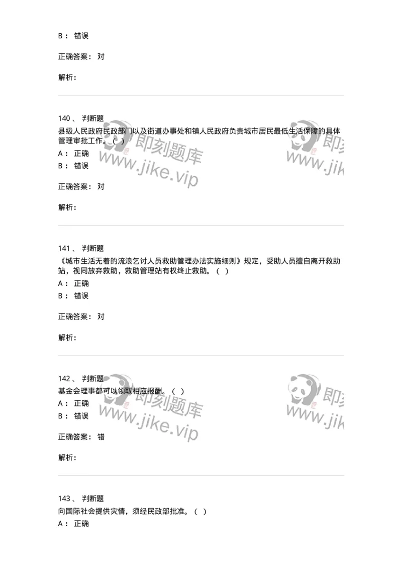 611-民政工作-137272_军队文职(1)_01.军队文职真题-专业课_（全）版本一（历年真题+章节练习+模拟题）_管理学与服务(军队文职)_章节练习_题目+解析