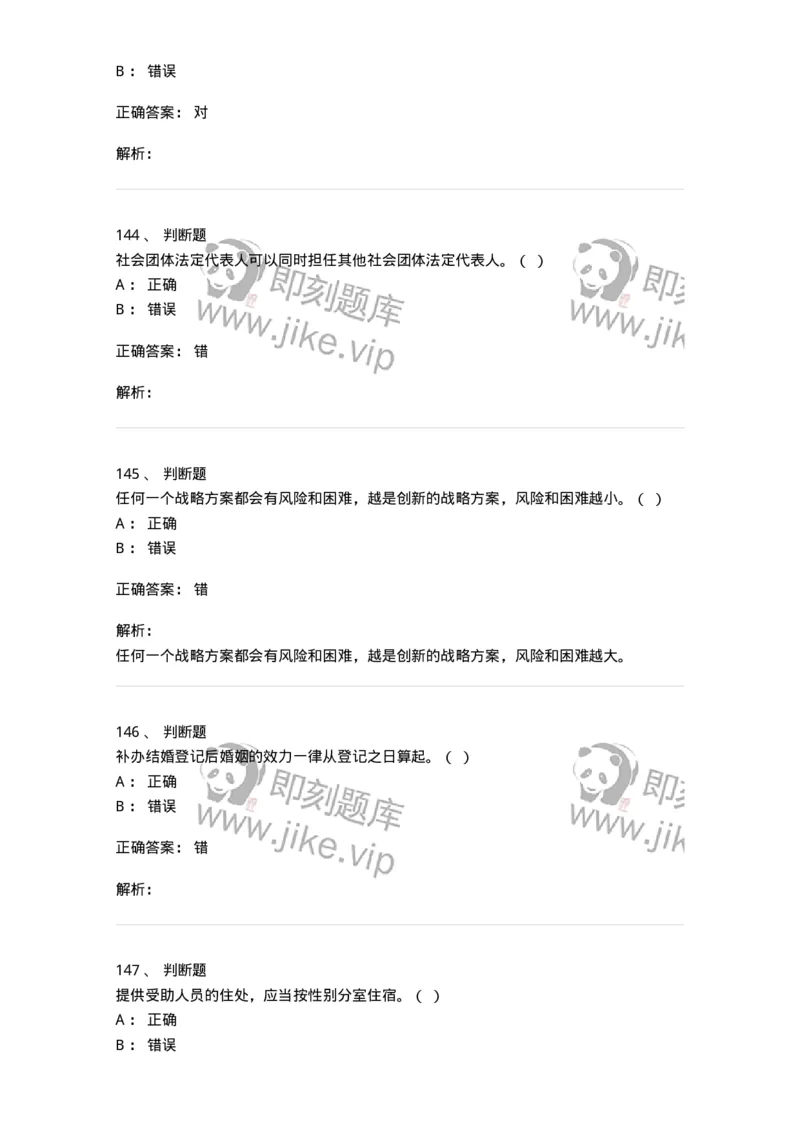 611-民政工作-137272_军队文职(1)_01.军队文职真题-专业课_（全）版本一（历年真题+章节练习+模拟题）_管理学与服务(军队文职)_章节练习_题目+解析