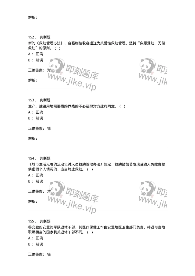 611-民政工作-137272_军队文职(1)_01.军队文职真题-专业课_（全）版本一（历年真题+章节练习+模拟题）_管理学与服务(军队文职)_章节练习_题目+解析