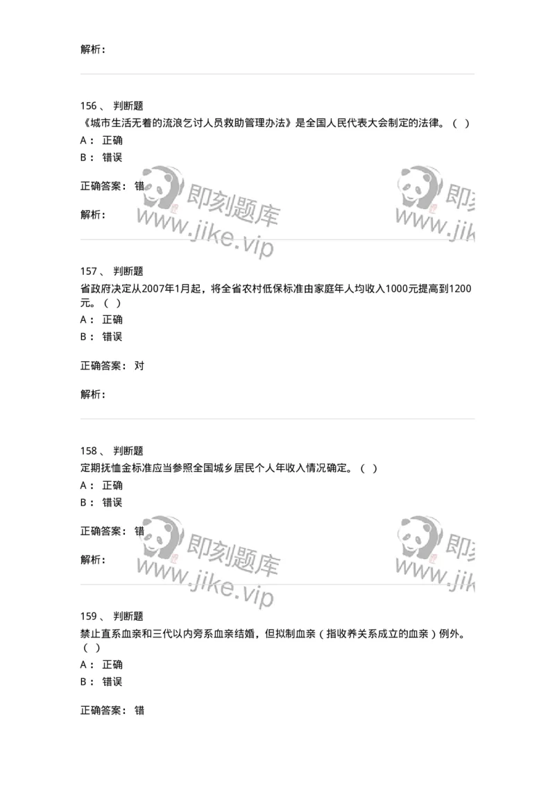 611-民政工作-137272_军队文职(1)_01.军队文职真题-专业课_（全）版本一（历年真题+章节练习+模拟题）_管理学与服务(军队文职)_章节练习_题目+解析