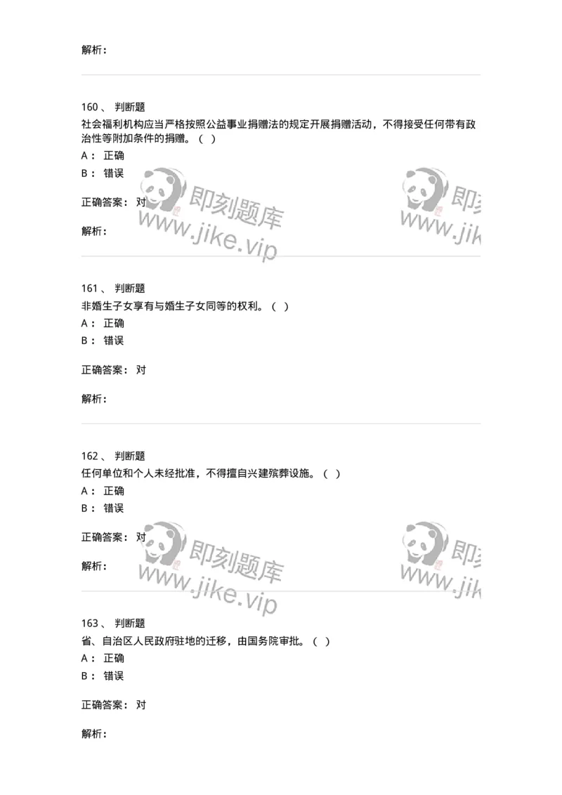 611-民政工作-137272_军队文职(1)_01.军队文职真题-专业课_（全）版本一（历年真题+章节练习+模拟题）_管理学与服务(军队文职)_章节练习_题目+解析