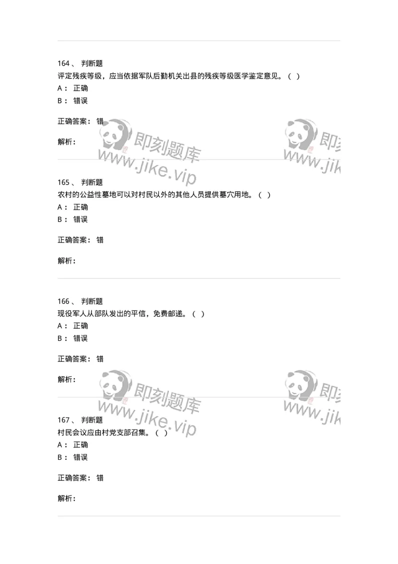 611-民政工作-137272_军队文职(1)_01.军队文职真题-专业课_（全）版本一（历年真题+章节练习+模拟题）_管理学与服务(军队文职)_章节练习_题目+解析