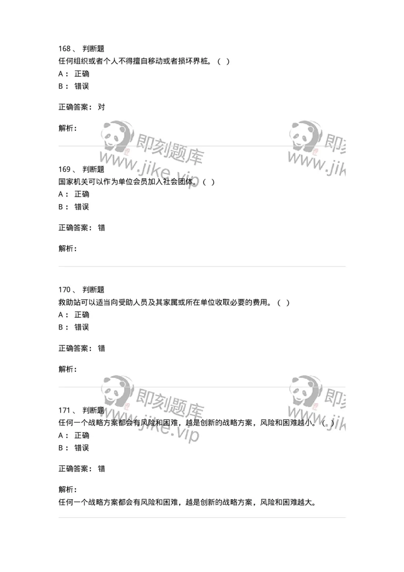 611-民政工作-137272_军队文职(1)_01.军队文职真题-专业课_（全）版本一（历年真题+章节练习+模拟题）_管理学与服务(军队文职)_章节练习_题目+解析