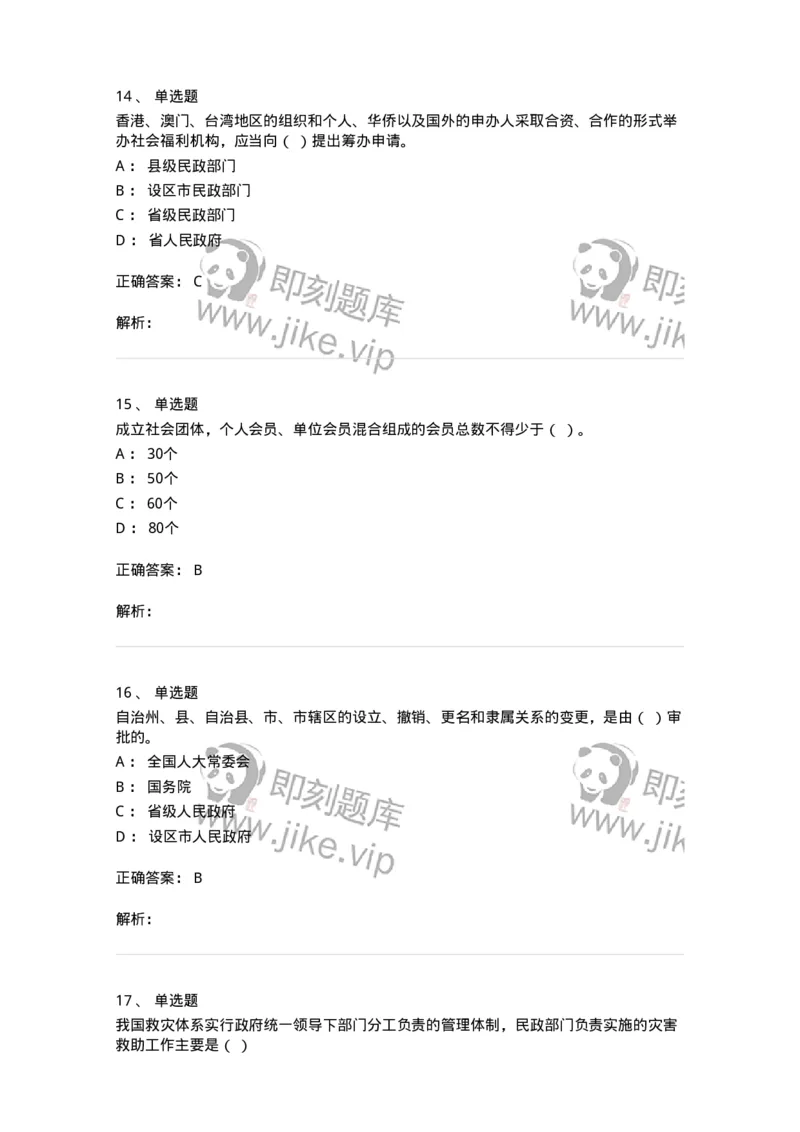611-民政工作-137272_军队文职(1)_01.军队文职真题-专业课_（全）版本一（历年真题+章节练习+模拟题）_管理学与服务(军队文职)_章节练习_题目+解析