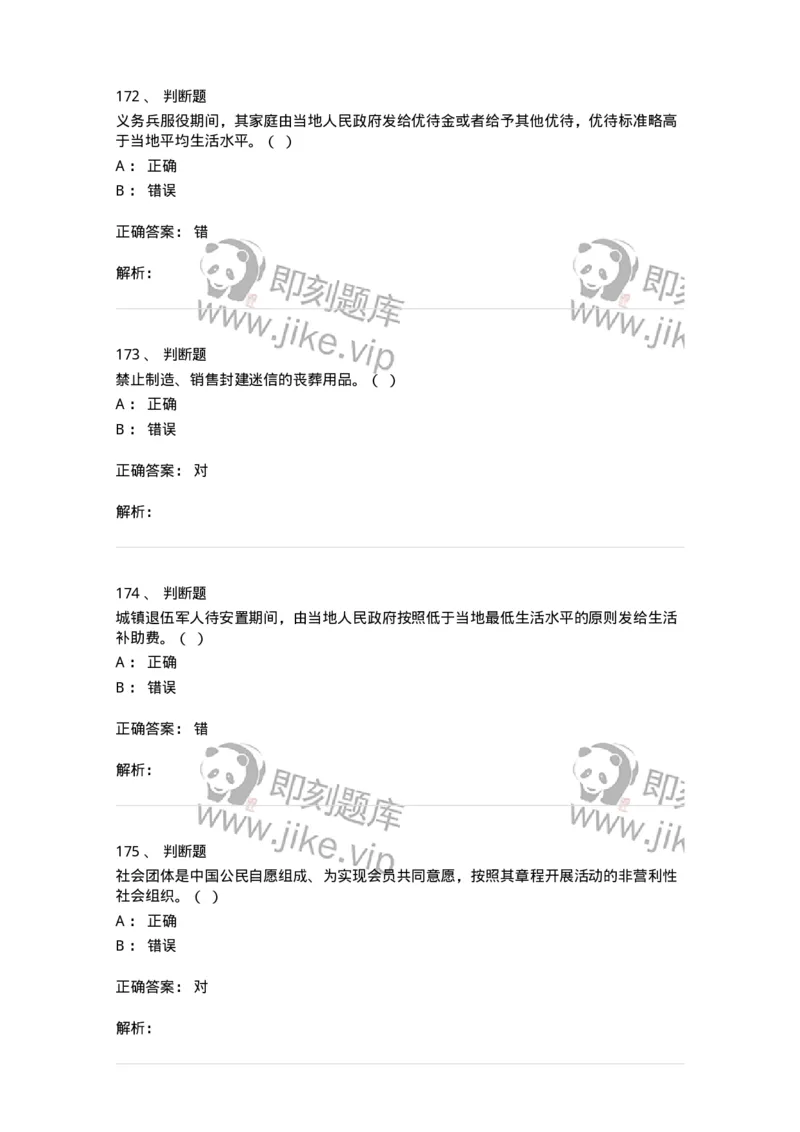 611-民政工作-137272_军队文职(1)_01.军队文职真题-专业课_（全）版本一（历年真题+章节练习+模拟题）_管理学与服务(军队文职)_章节练习_题目+解析