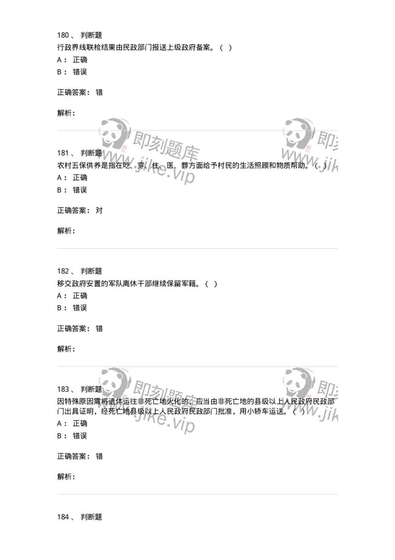 611-民政工作-137272_军队文职(1)_01.军队文职真题-专业课_（全）版本一（历年真题+章节练习+模拟题）_管理学与服务(军队文职)_章节练习_题目+解析