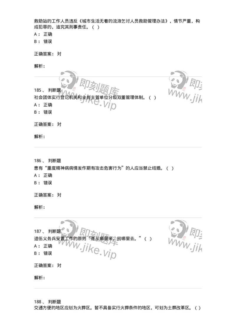 611-民政工作-137272_军队文职(1)_01.军队文职真题-专业课_（全）版本一（历年真题+章节练习+模拟题）_管理学与服务(军队文职)_章节练习_题目+解析