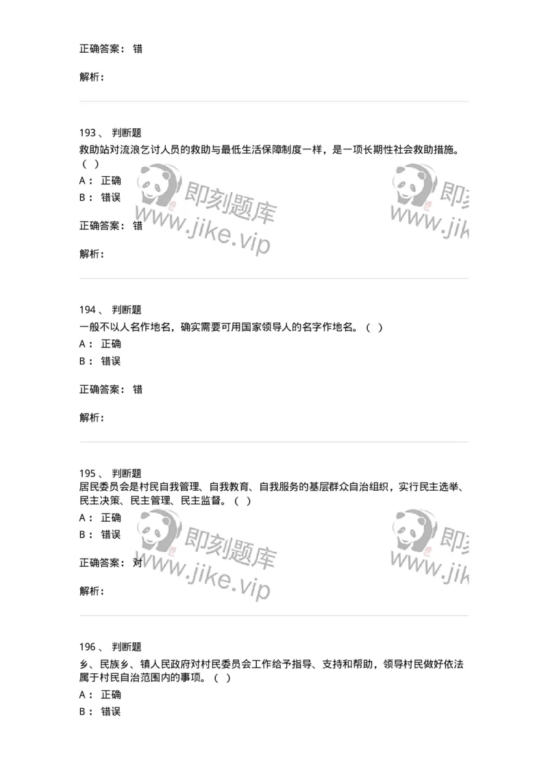 611-民政工作-137272_军队文职(1)_01.军队文职真题-专业课_（全）版本一（历年真题+章节练习+模拟题）_管理学与服务(军队文职)_章节练习_题目+解析