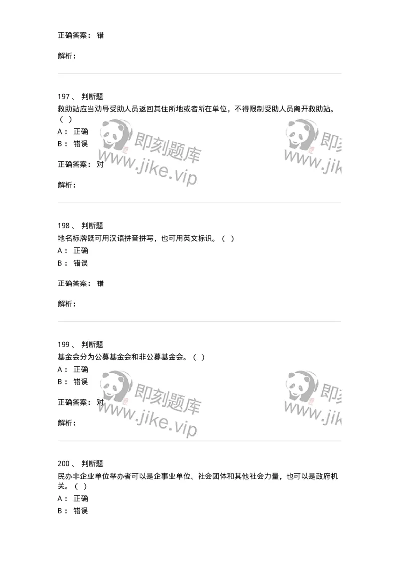 611-民政工作-137272_军队文职(1)_01.军队文职真题-专业课_（全）版本一（历年真题+章节练习+模拟题）_管理学与服务(军队文职)_章节练习_题目+解析