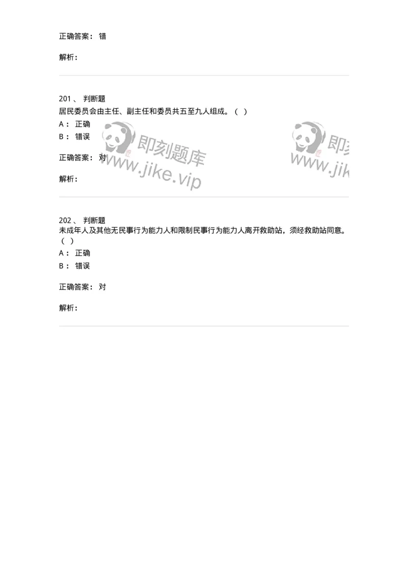 611-民政工作-137272_军队文职(1)_01.军队文职真题-专业课_（全）版本一（历年真题+章节练习+模拟题）_管理学与服务(军队文职)_章节练习_题目+解析