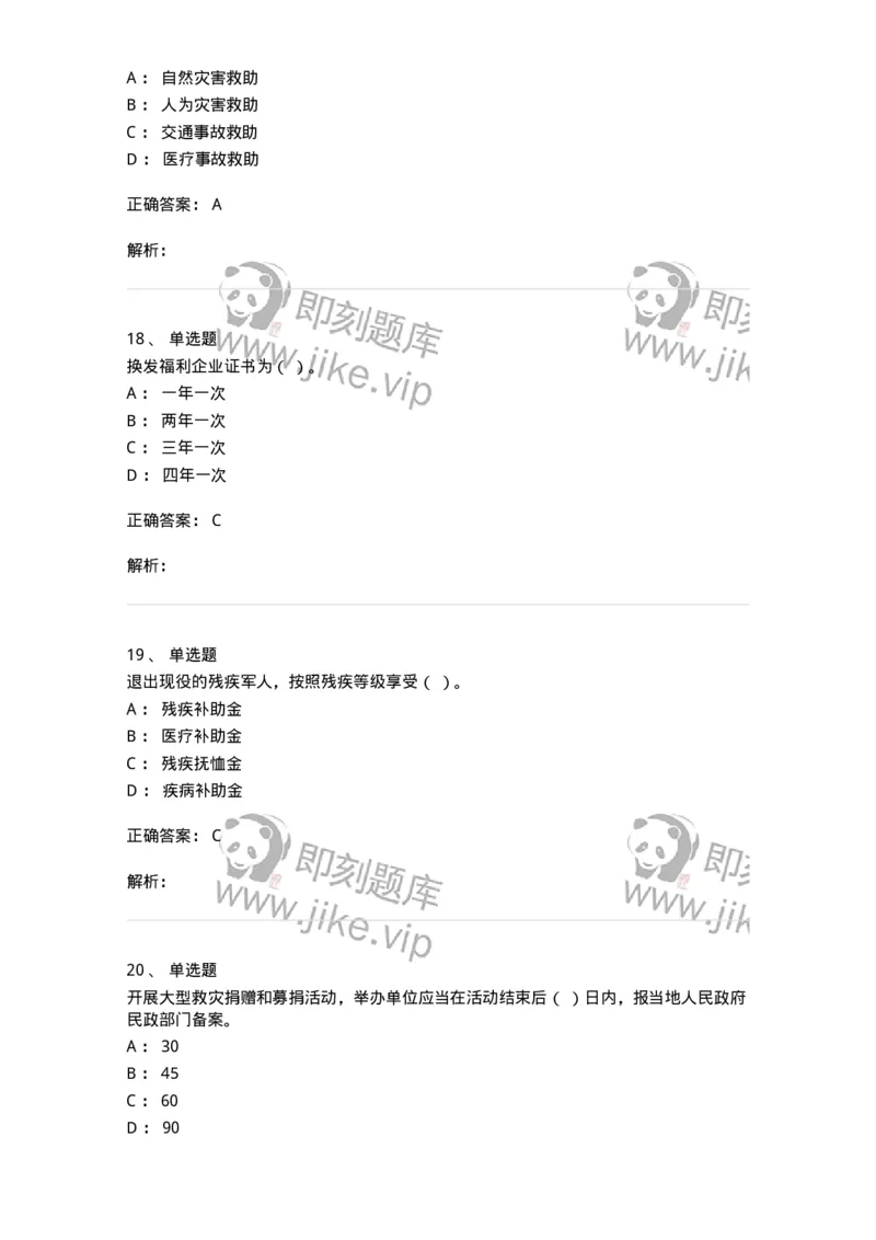 611-民政工作-137272_军队文职(1)_01.军队文职真题-专业课_（全）版本一（历年真题+章节练习+模拟题）_管理学与服务(军队文职)_章节练习_题目+解析