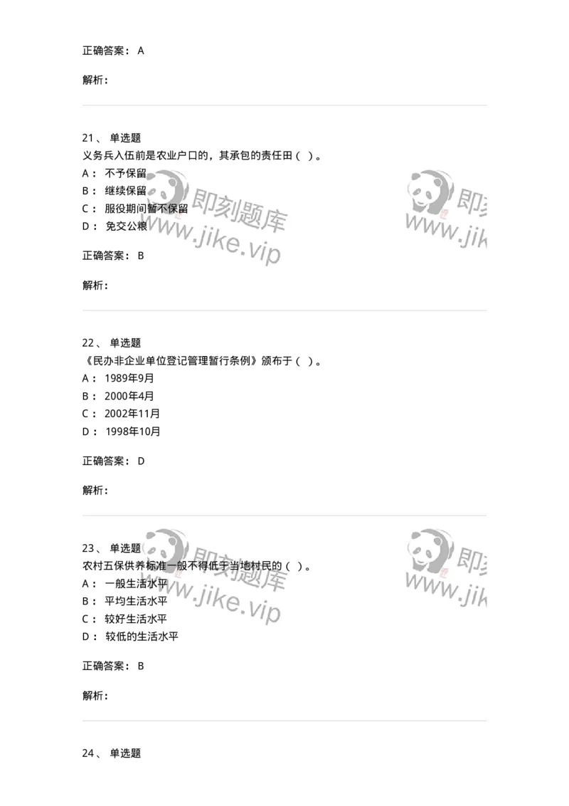 611-民政工作-137272_军队文职(1)_01.军队文职真题-专业课_（全）版本一（历年真题+章节练习+模拟题）_管理学与服务(军队文职)_章节练习_题目+解析