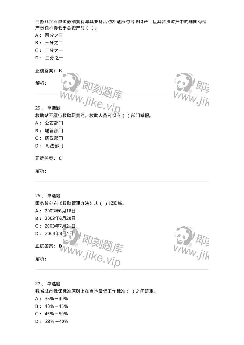 611-民政工作-137272_军队文职(1)_01.军队文职真题-专业课_（全）版本一（历年真题+章节练习+模拟题）_管理学与服务(军队文职)_章节练习_题目+解析