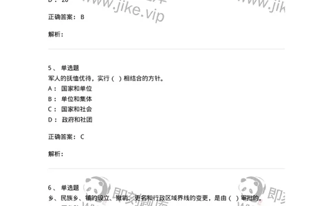 611-民政工作-137272_军队文职(1)_01.军队文职真题-专业课_（全）版本一（历年真题+章节练习+模拟题）_管理学与服务(军队文职)_章节练习_题目+解析