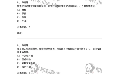 611-民政工作-137272_军队文职(1)_01.军队文职真题-专业课_（全）版本一（历年真题+章节练习+模拟题）_管理学与服务(军队文职)_章节练习_题目+解析