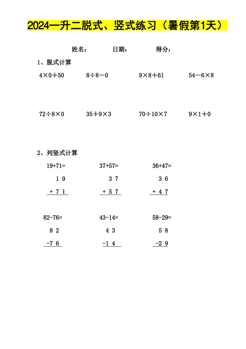 二上数学竖式、脱式30天二上数学_二上数学25秋