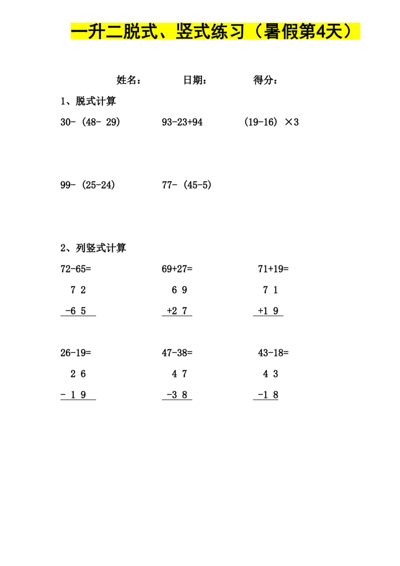 二上数学竖式、脱式30天二上数学_二上数学25秋