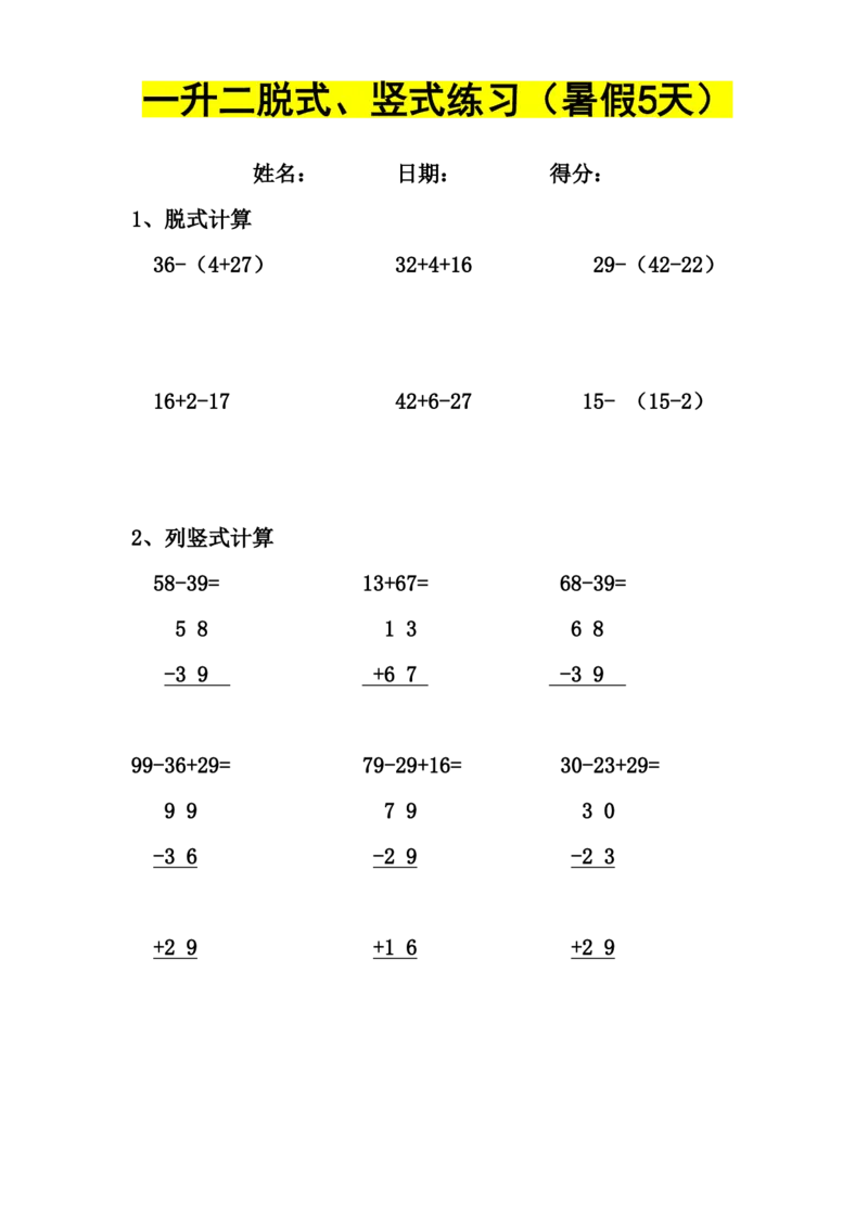 二上数学竖式、脱式30天二上数学_二上数学25秋