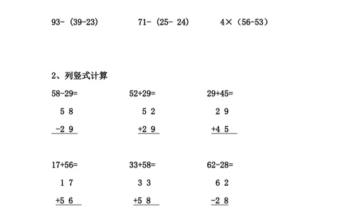 二上数学竖式、脱式30天二上数学_二上数学25秋