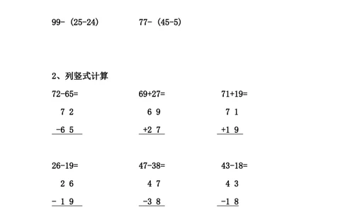 二上数学竖式、脱式30天二上数学_二上数学25秋