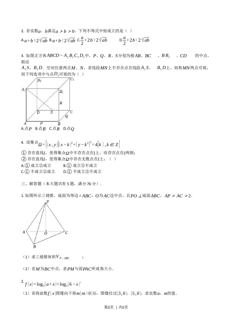 2022年高考数学试卷（上海）（秋考）（空白卷）_历年高考真题合集_数学历年高考真题_新&middot;Word版2008-2025&middot;高考数学真题_数学（按试卷类型分类）2008-2025_自主命题卷&middot;数学（2008-2025）