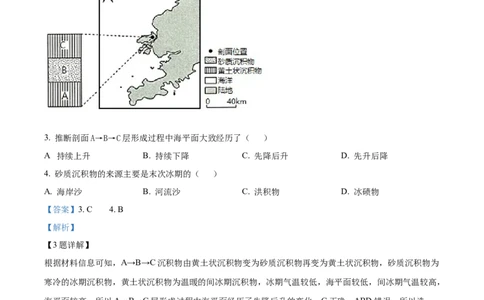 2022年高考地理试卷（辽宁）（解析卷）_地理历年高考真题_新&middot;Word版2008-2025&middot;高考地理真题_地理（按试卷类型分类）2008-2025_自主命题卷&middot;地理（2008-2025）_辽宁自主命题&middot;地理（2021-2024）