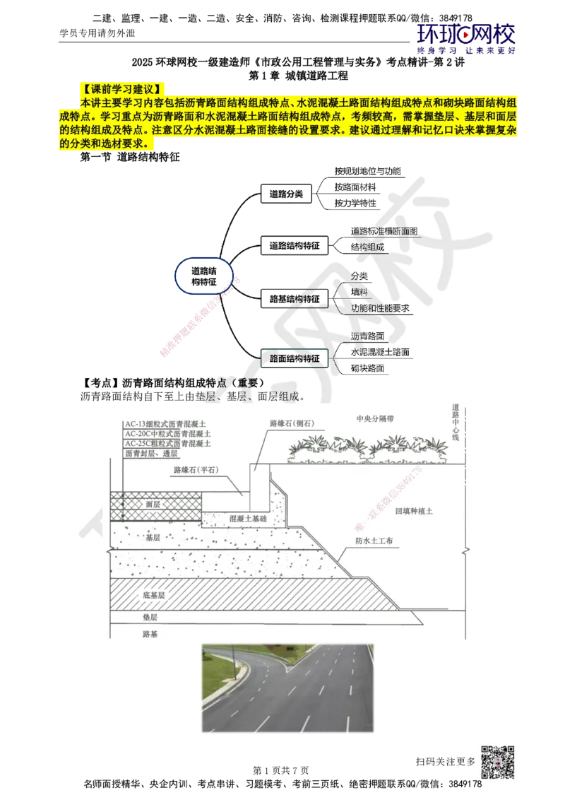 02.第2讲-11道路路面结构特征_2026年一级建造师_2026年一建市政_2025年一建市政SVIP_02-基础精讲✿高端面授✿深度强化_24-市政《考点精讲班》董雨佳、李莹HQ推荐_李莹