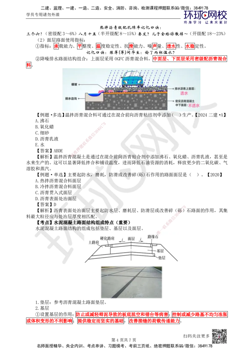02.第2讲-11道路路面结构特征_2026年一级建造师_2026年一建市政_2025年一建市政SVIP_02-基础精讲✿高端面授✿深度强化_24-市政《考点精讲班》董雨佳、李莹HQ推荐_李莹