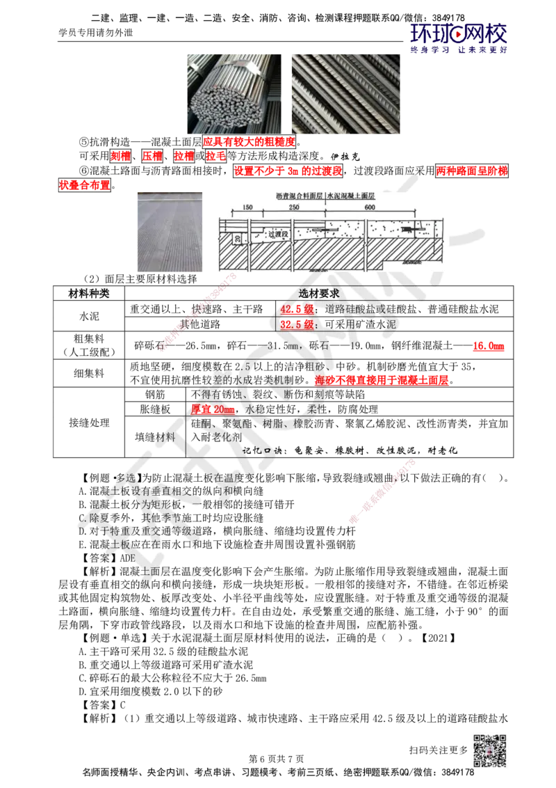 02.第2讲-11道路路面结构特征_2026年一级建造师_2026年一建市政_2025年一建市政SVIP_02-基础精讲✿高端面授✿深度强化_24-市政《考点精讲班》董雨佳、李莹HQ推荐_李莹