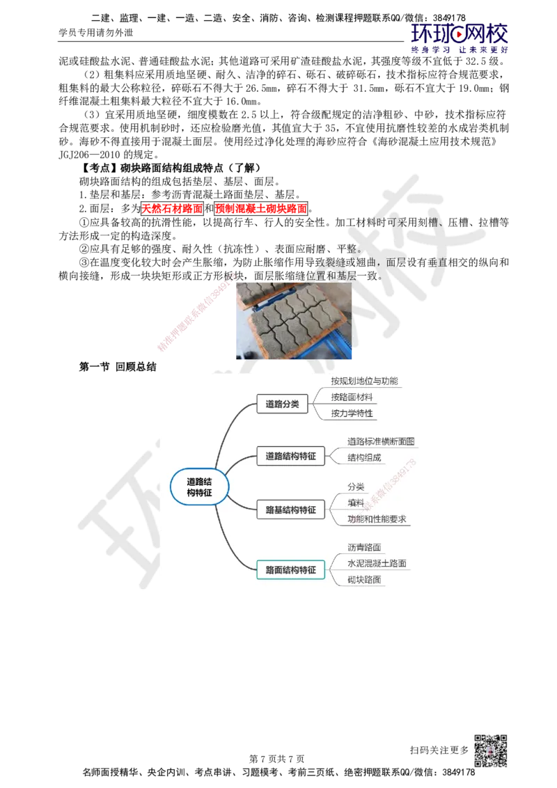 02.第2讲-11道路路面结构特征_2026年一级建造师_2026年一建市政_2025年一建市政SVIP_02-基础精讲✿高端面授✿深度强化_24-市政《考点精讲班》董雨佳、李莹HQ推荐_李莹