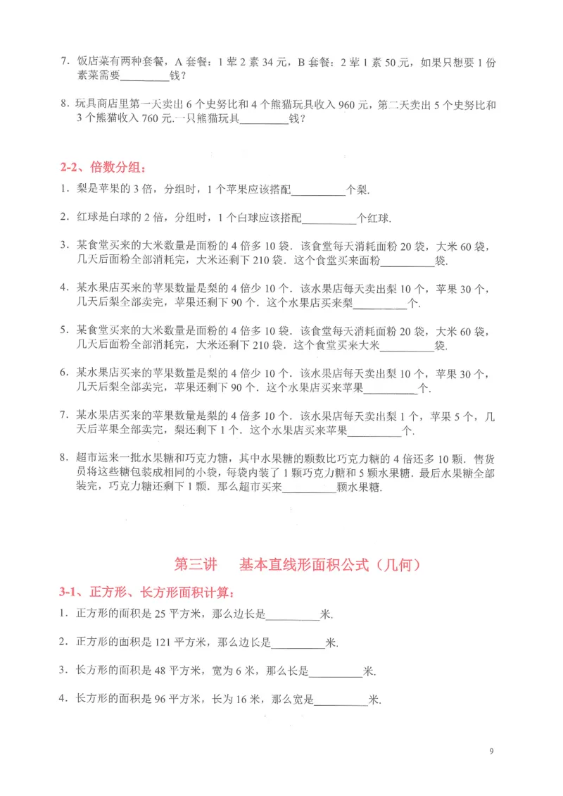 四年级奥数天天练_小学全网线上同款资料