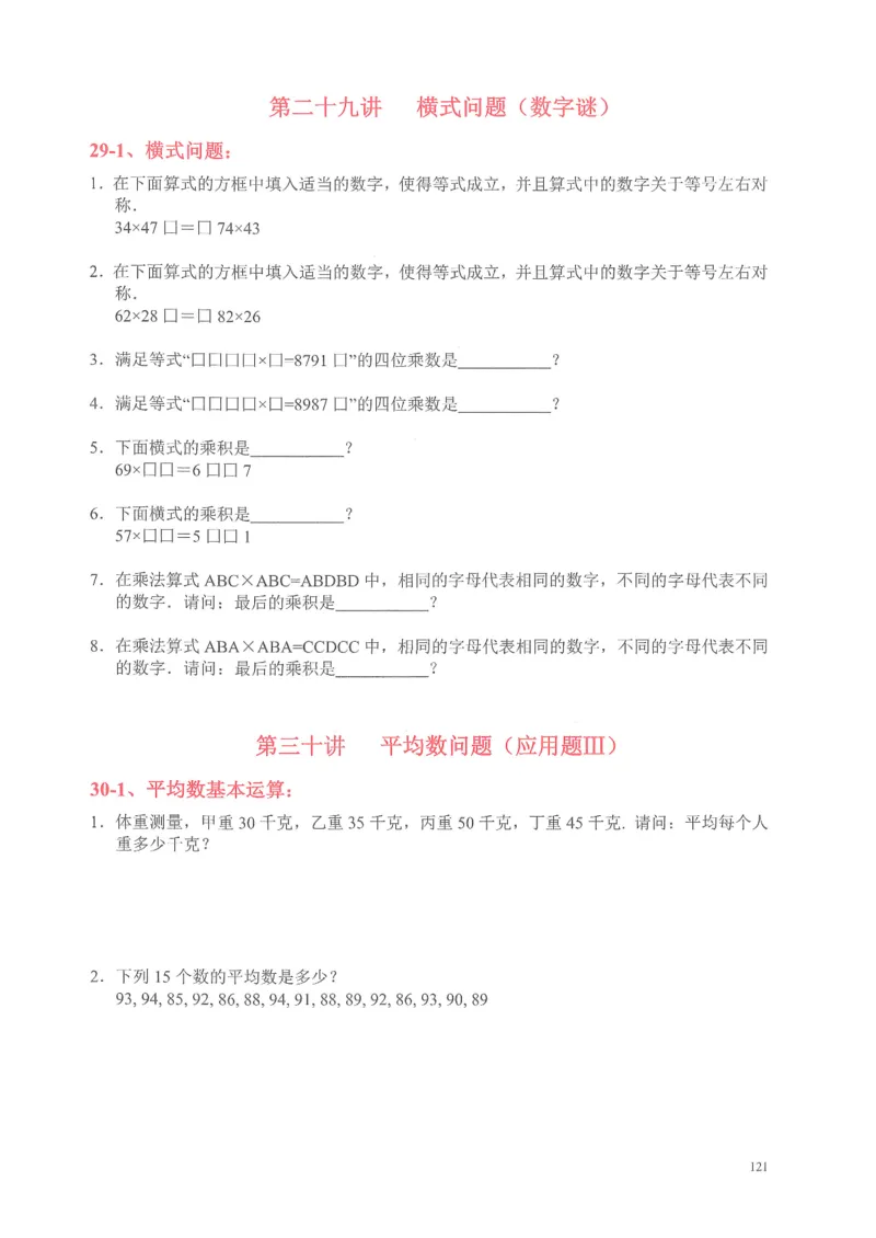 四年级奥数天天练_小学全网线上同款资料