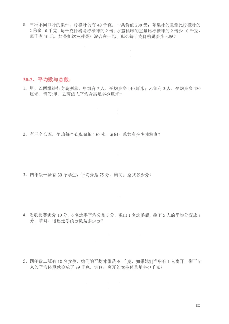 四年级奥数天天练_小学全网线上同款资料