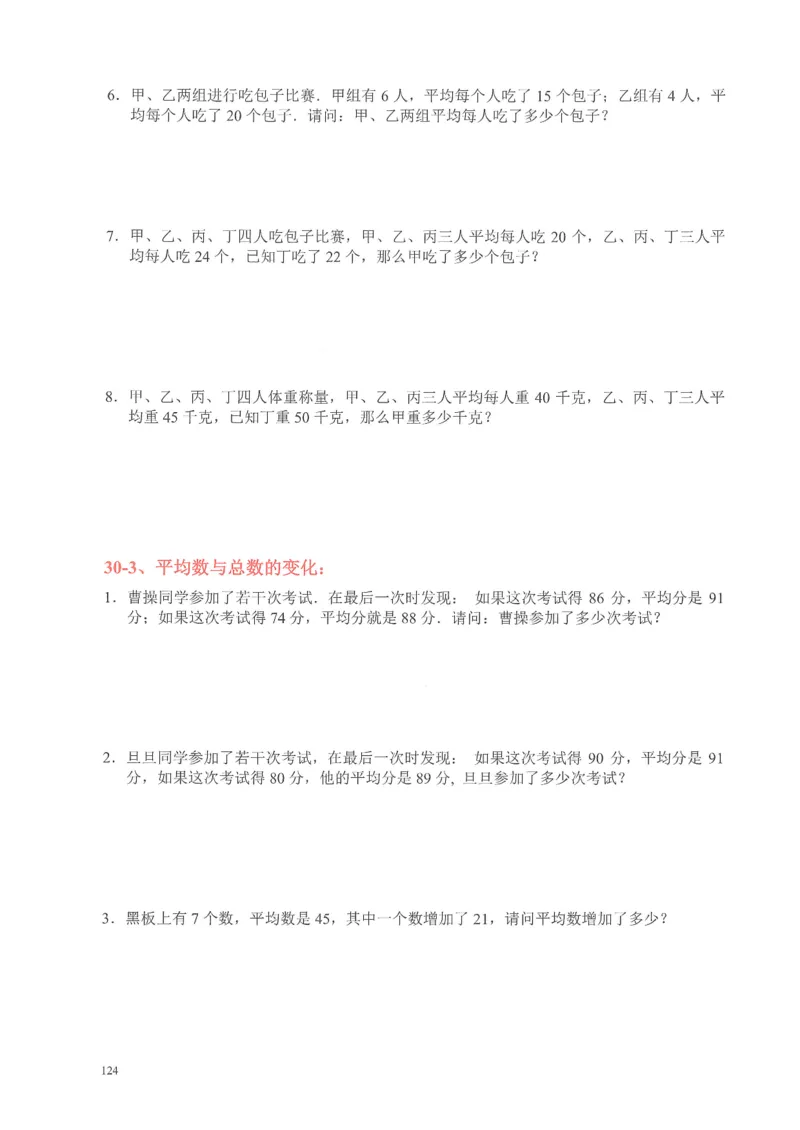 四年级奥数天天练_小学全网线上同款资料