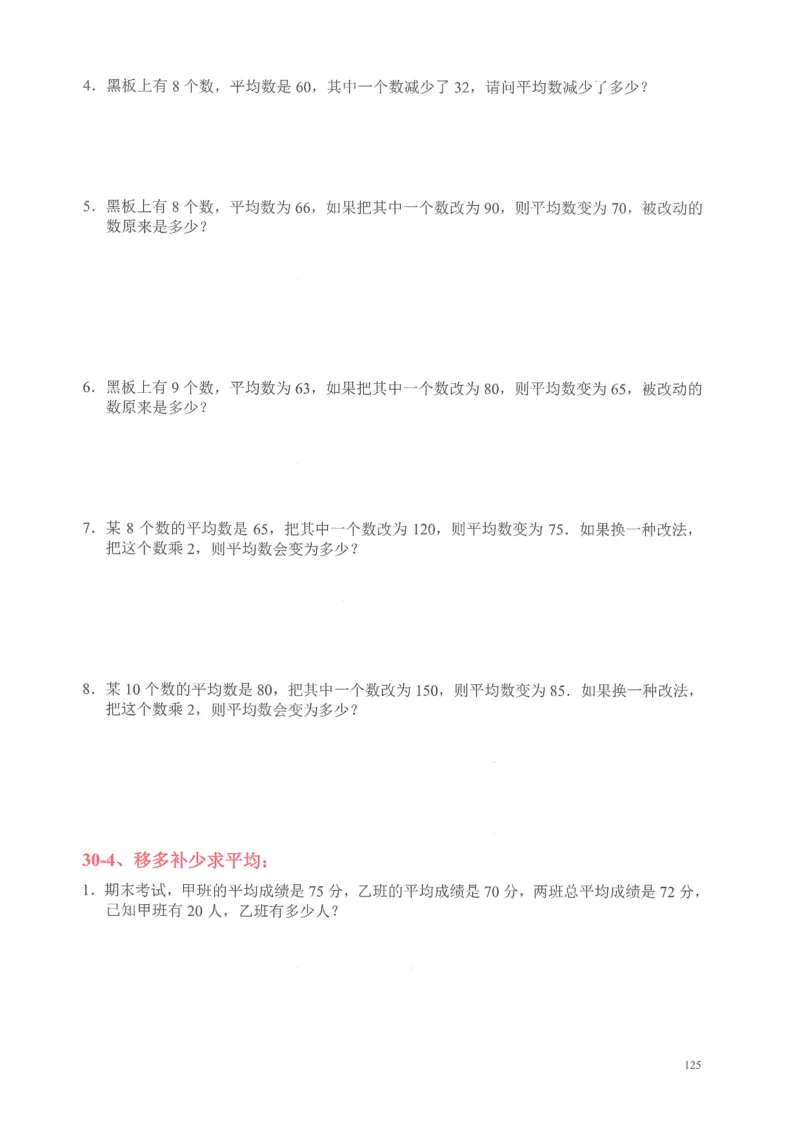 四年级奥数天天练_小学全网线上同款资料