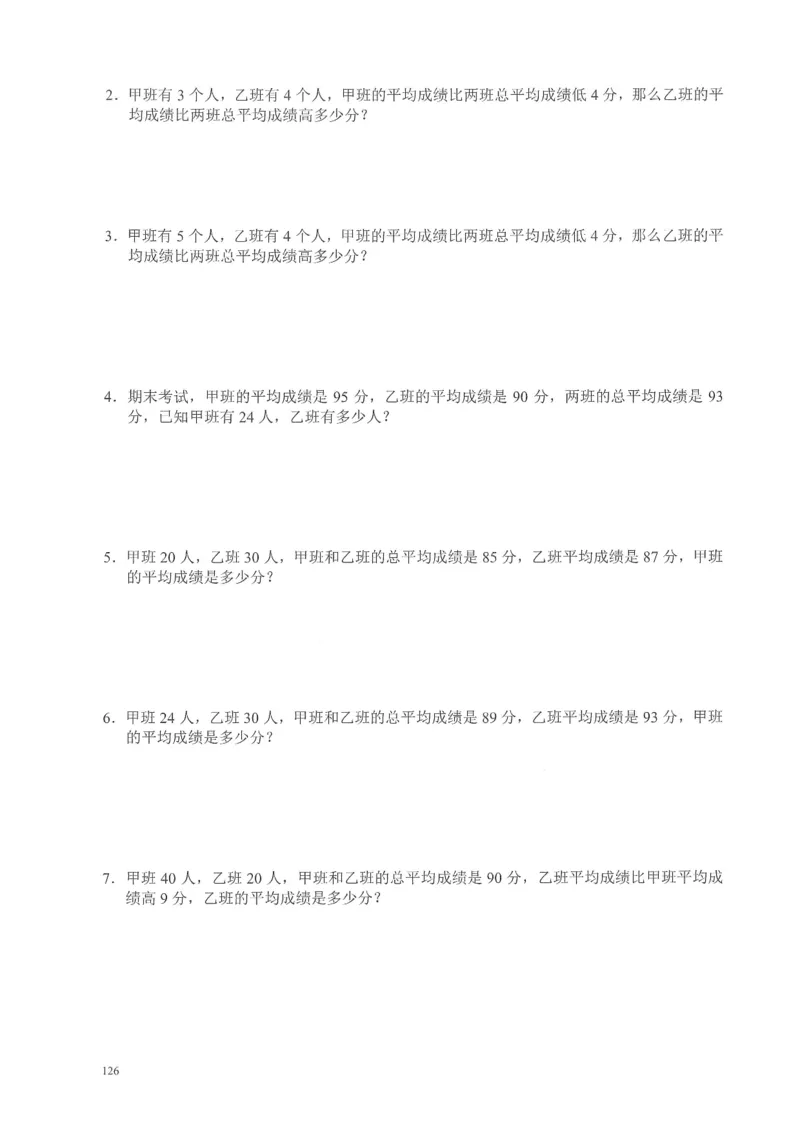 四年级奥数天天练_小学全网线上同款资料