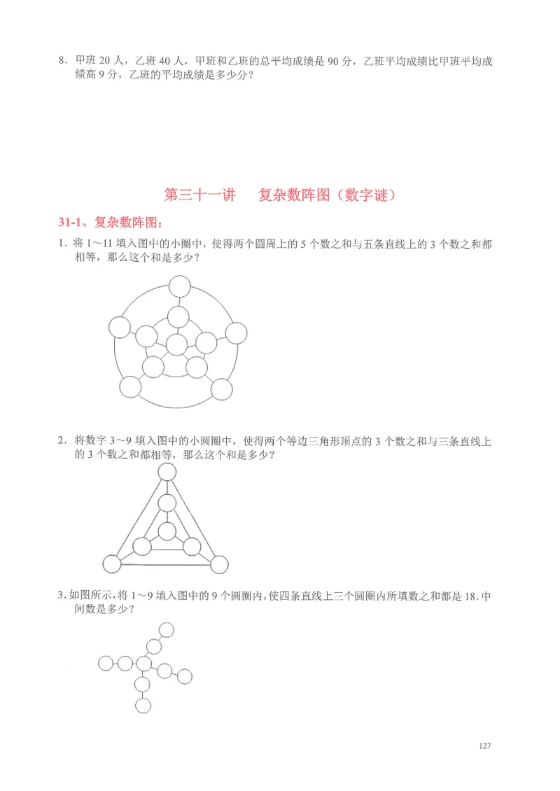 四年级奥数天天练_小学全网线上同款资料