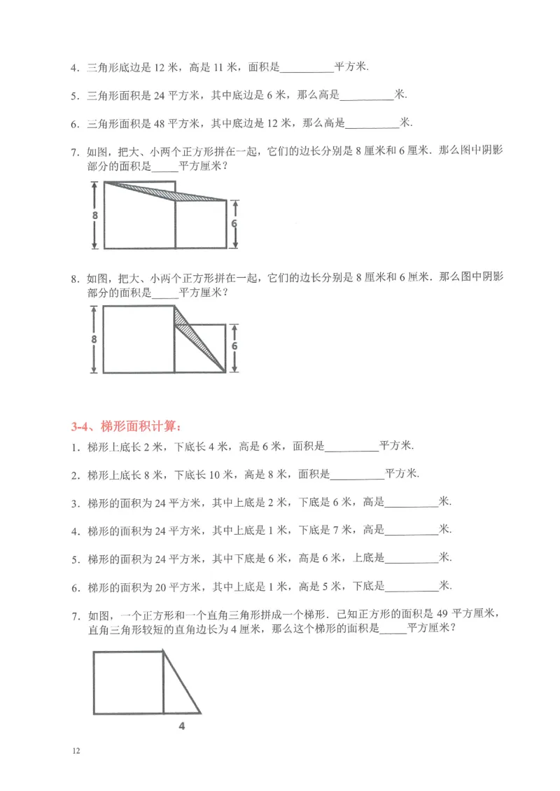 四年级奥数天天练_小学全网线上同款资料