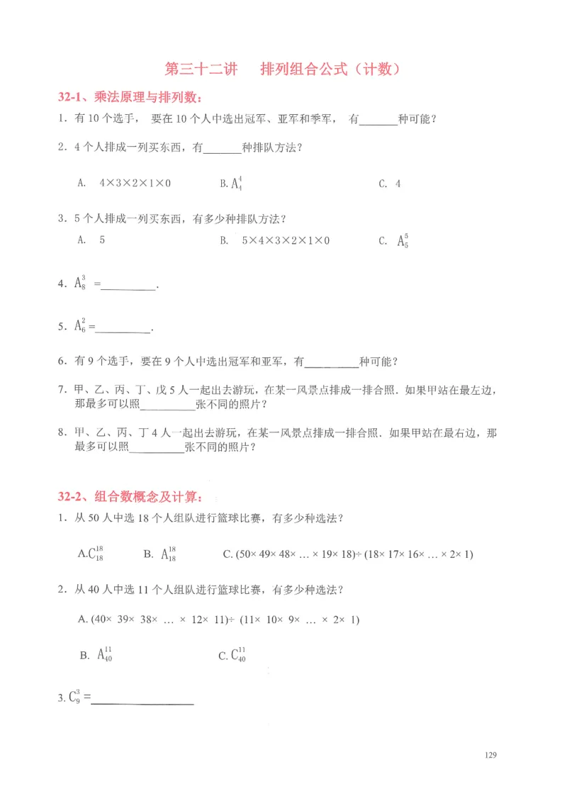 四年级奥数天天练_小学全网线上同款资料