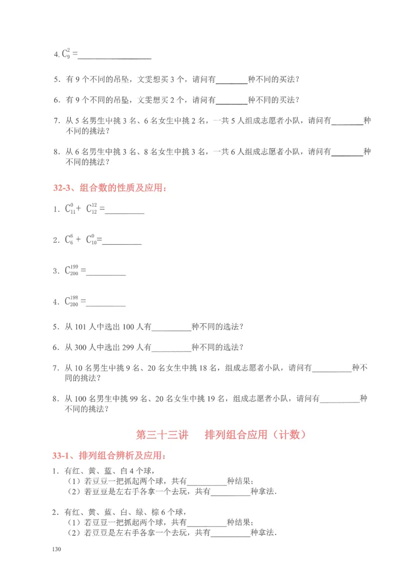 四年级奥数天天练_小学全网线上同款资料