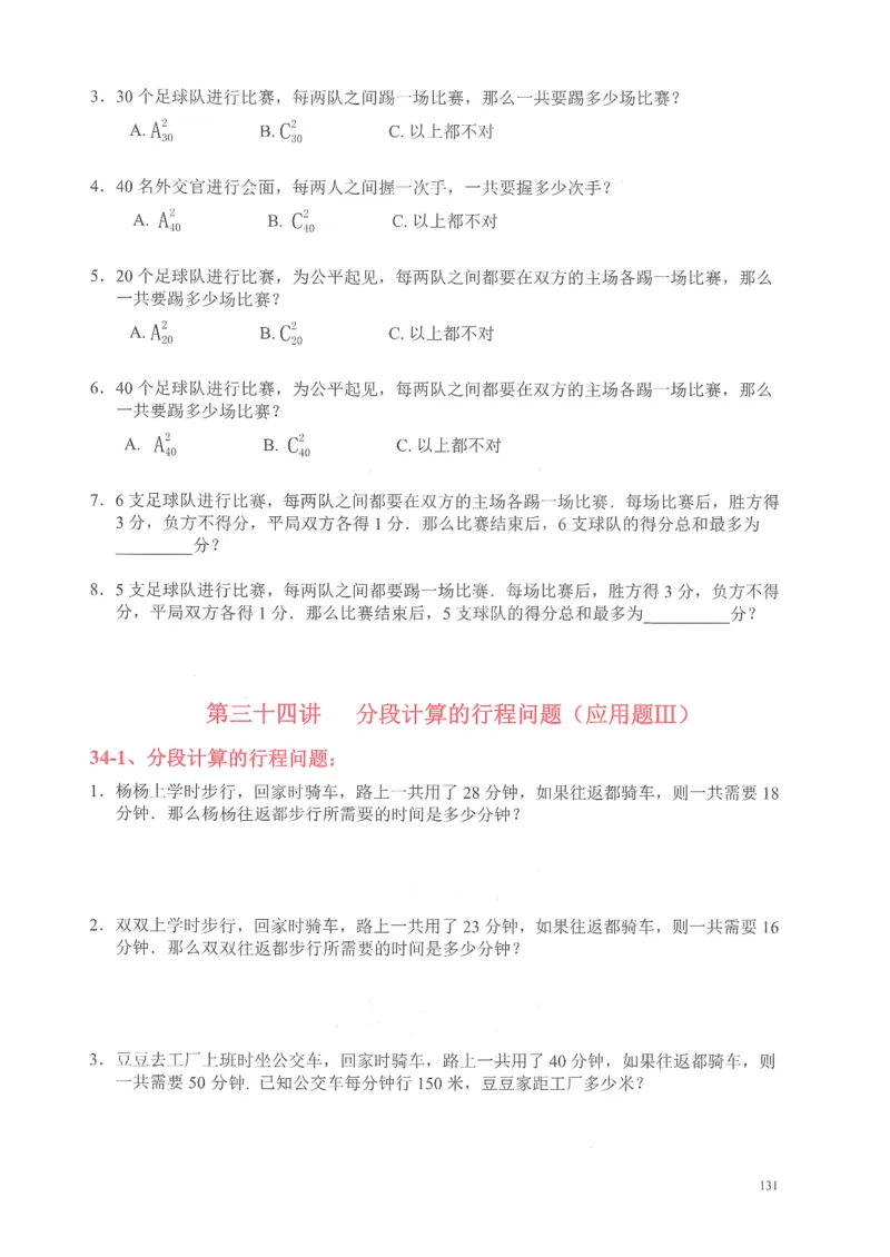 四年级奥数天天练_小学全网线上同款资料