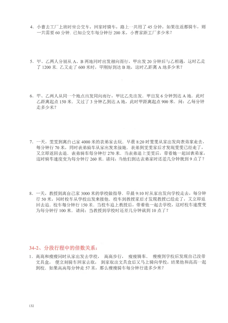 四年级奥数天天练_小学全网线上同款资料