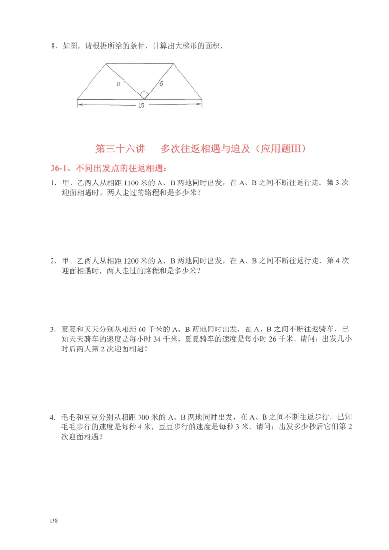 四年级奥数天天练_小学全网线上同款资料