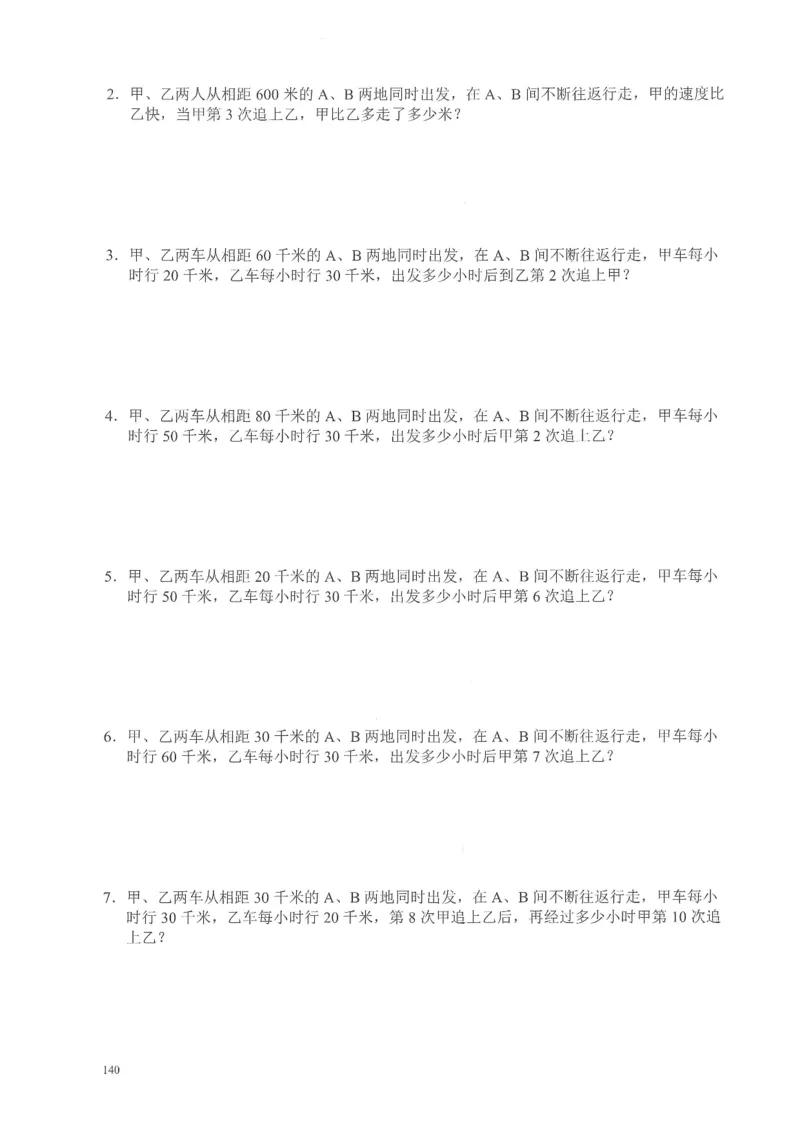 四年级奥数天天练_小学全网线上同款资料