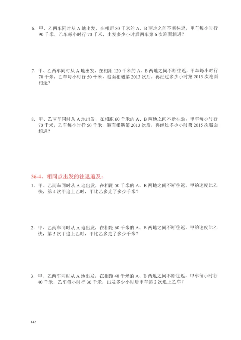 四年级奥数天天练_小学全网线上同款资料