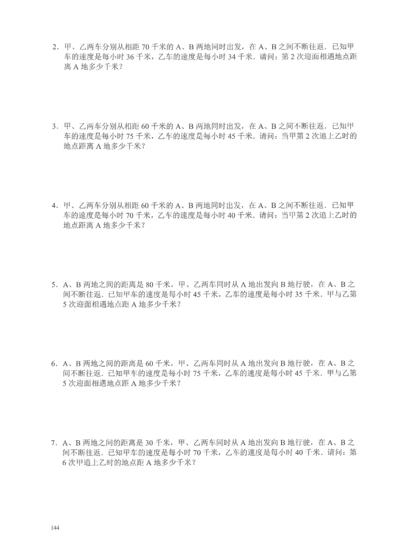四年级奥数天天练_小学全网线上同款资料